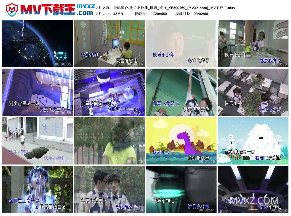 天唱组合-快乐小神仙_国语_流行_YE500269